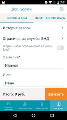 Скачать INVITRO [Полная версия] RUS apk на Андроид