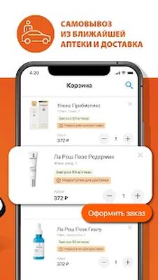 Скачать b-apteka.ru [Полная версия] RUS apk на Андроид