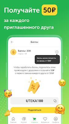 Скачать Ютека — больше чем аптека [Unlocked] RUS apk на Андроид