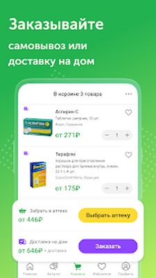 Скачать Ютека — больше чем аптека [Unlocked] RUS apk на Андроид
