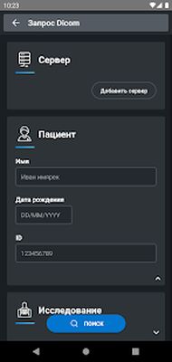 Скачать IMAIOS Dicom Viewer [Полная версия] RUS apk на Андроид