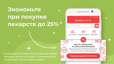 Скачать Мегаптека: Наличие лекарств в аптеках онлайн [Unlocked] RUS apk на Андроид