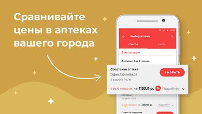 Скачать Мегаптека: Наличие лекарств в аптеках онлайн [Unlocked] RUS apk на Андроид