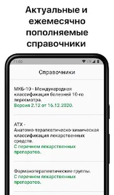 Скачать Справочник лекарств [Premium] RUS apk на Андроид