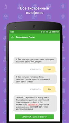 Скачать Запись к врачу [Без рекламы] RUS apk на Андроид