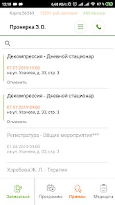 Скачать Семейный доктор [Без рекламы] RUS apk на Андроид