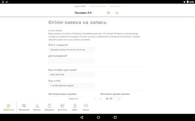 Скачать Семейный доктор [Без рекламы] RUS apk на Андроид
