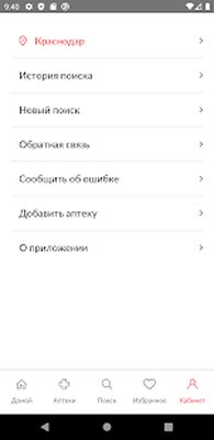 Скачать Apteki.su - поиск лекарст‪в [Unlocked] RUS apk на Андроид