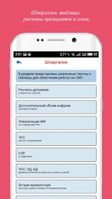 Скачать СМП [Полная версия] RUS apk на Андроид