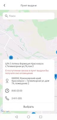 Скачать Аптека 24farmacia.ru [Unlocked] RUS apk на Андроид