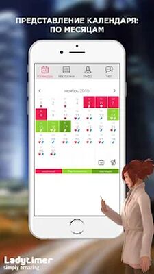 Скачать календарь овуляции: Ледитаймер [Premium] RU apk на Андроид
