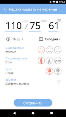 Скачать Дневник артериального давления [Unlocked] RUS apk на Андроид