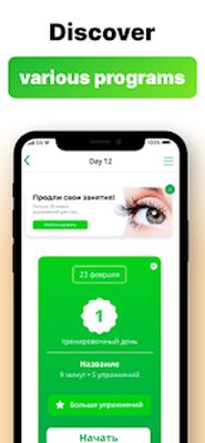Скачать Упражнения для глаз и зрения [Premium] RUS apk на Андроид