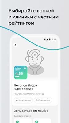 Скачать Мой_Сервис Мед [Без рекламы] RUS apk на Андроид