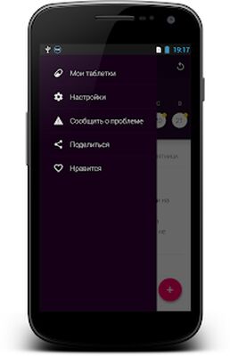 Скачать Мои Таблетки [Без рекламы] RUS apk на Андроид