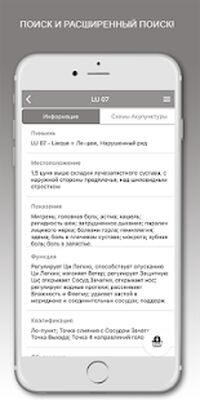 Скачать Shen-Aкупунктура [Без рекламы] RUS apk на Андроид