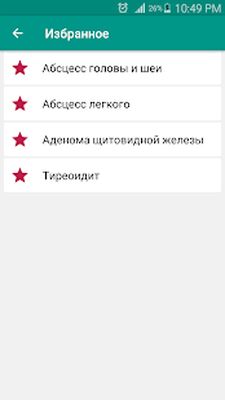 Скачать Все заболевания Offline [Premium] RUS apk на Андроид