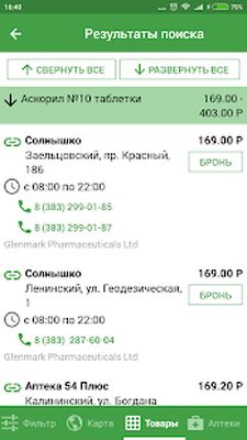 Скачать Аптеки 009.рф - поиск лекарств [Premium] RUS apk на Андроид