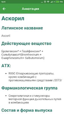 Скачать Аптеки 009.рф - поиск лекарств [Premium] RUS apk на Андроид