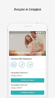 Скачать ABC-медицина [Полная версия] RUS apk на Андроид
