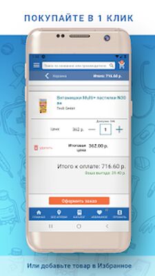 Скачать Аптека ФАРМЭКОНОМ [Premium] RUS apk на Андроид