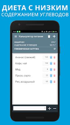 Скачать Гликемический индекс нагрузка  [Premium] RUS apk на Андроид