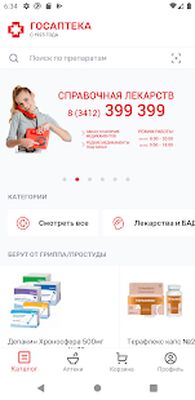 Скачать Госаптека 18 [Premium] RUS apk на Андроид