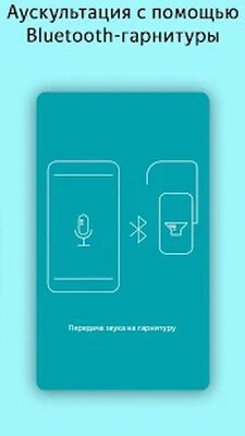 Скачать СТЕТОСКОП, телемедицина [Premium] RUS apk на Андроид