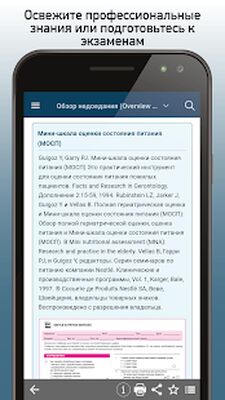 Скачать Справочник MSD профи [Полная версия] RUS apk на Андроид