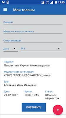Скачать ЕР25 [Unlocked] RUS apk на Андроид