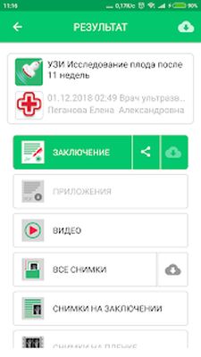 Скачать Атлас пациента [Без рекламы] RUS apk на Андроид