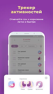 Скачать Дневник малыша - грудное вскармливание и уход [Premium] RU apk на Андроид