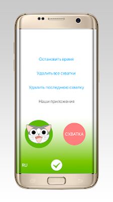 Скачать Схватки [Без рекламы] RUS apk на Андроид