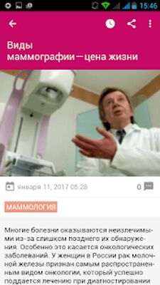 Скачать Женский Доктор (гинекология) [Полная версия] RU apk на Андроид