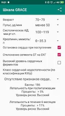 Скачать Калькулятор по шкале риска GRACE [Полная версия] RUS apk на Андроид