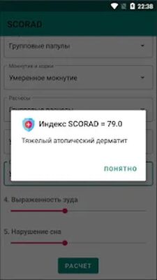 Скачать SCORAD - оценка тяжести атопического дерматита [Полная версия] RUS apk на Андроид