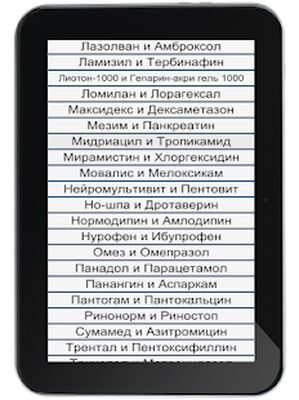 Скачать Аналоги дорогих лекарств [Unlocked] RUS apk на Андроид