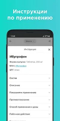 Скачать 103.by - поиск лекарств и медуслуг онлайн [Premium] RUS apk на Андроид