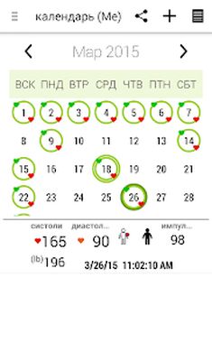 Скачать Кровяное давление(BP Watch) [Premium] RU apk на Андроид