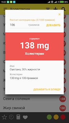 Скачать Моя таблица холестерина [Unlocked] RUS apk на Андроид
