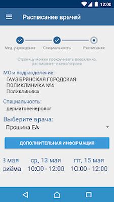 Скачать НаПриём [Premium] RUS apk на Андроид