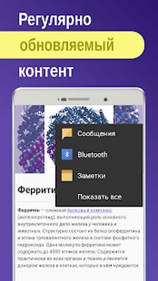 Скачать Биохимия,Молекулярная биология [Unlocked] RUS apk на Андроид