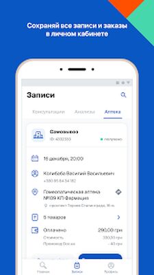 Скачать Записаться к врачу онлайн с Doc.ua [Premium] RU apk на Андроид