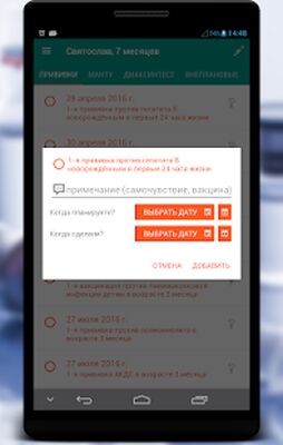 Скачать Календарь прививок [Unlocked] RU apk на Андроид