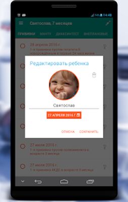 Скачать Календарь прививок [Unlocked] RU apk на Андроид