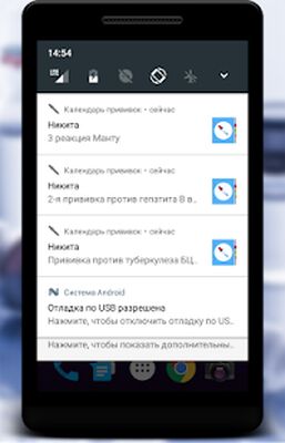 Скачать Календарь прививок [Unlocked] RU apk на Андроид