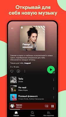 Скачать Spotify: музыка и подкасты [Unlocked] RU apk на Андроид