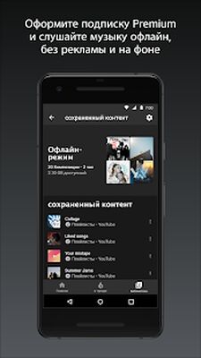 Скачать YouTube Music [Без рекламы] RUS apk на Андроид