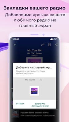 Скачать FM-радио [Полная версия] RUS apk на Андроид