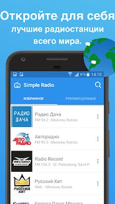 Скачать Простое радио - радио FM AM [Полная версия] RUS apk на Андроид